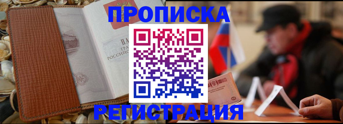 временная регистрация в квартире в Клине