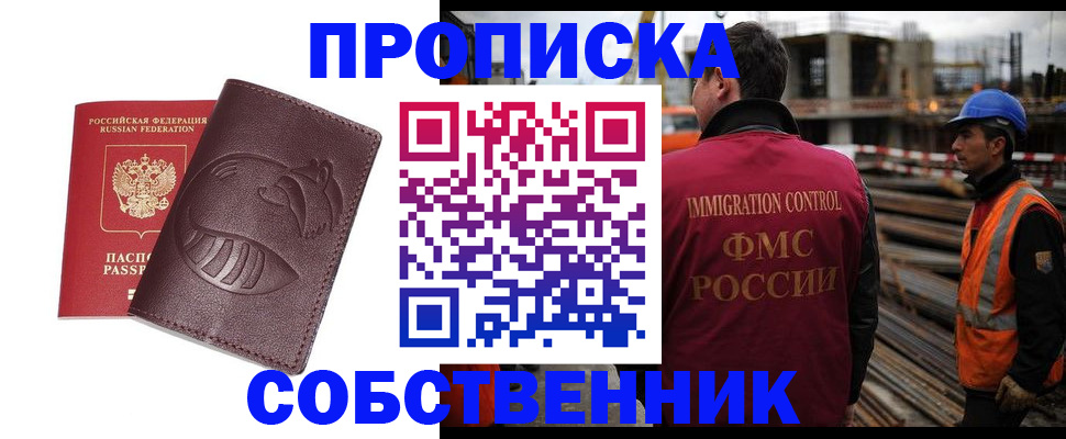 временная регистрация купить в Клине