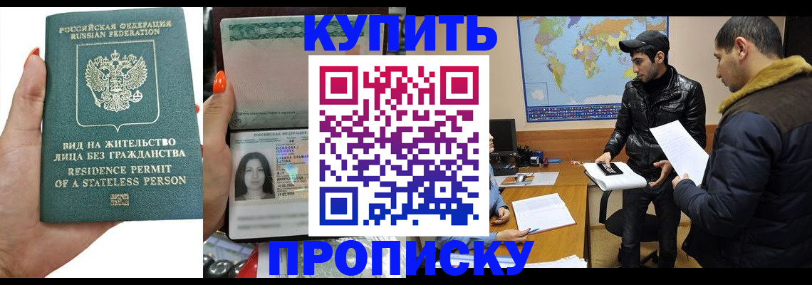 прописка штамп в Клине