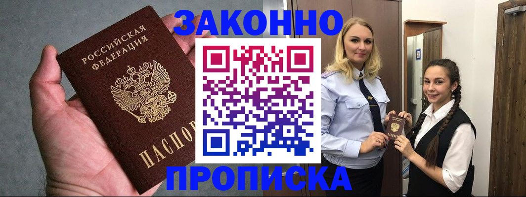 прописка гарантия в Клине